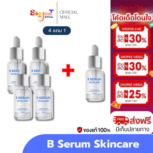โปร 4 แถม 1 บี เซรั่ม B Serum Skincare เซรั่ม 1 ขวด 10 มล โปร 1 ขวด