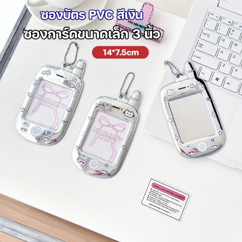 ซองใส่บัตรมือถือ PVC สีเงิน ลายปีก/ดาวให้เลือก ซองใส่บัตรนักเรียน ซองใส่บัตรรถเมล์และบัตรผ่านประตู