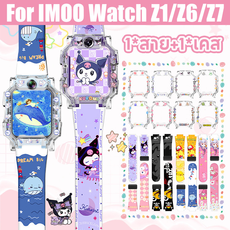 【เคส+สาย】สำหรับ imoo Z1/Z6/Z7 สายนาฬิกา+เคส🔥สายซิลิโคนนิ่มลายการ์ตูน🔥สาย+เคส Z1/Z6/Z7 ไอโม่🔥IMOO Z1/