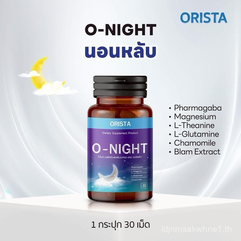 【Brighty Mall】O-NIGHT วิตามินสำหรับนอนหลับ หลับสบายหลับสนิททั้งคืน (1กระปุก มี30แคปซูล) ส่งฟรี