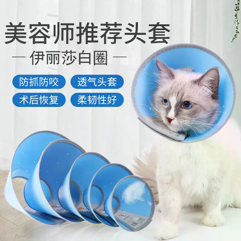 Elizabeth Collar Dog Cat Collar Collar Collar Collar Cat Anti-licking Collar Pet Dog Headgear Anti-b