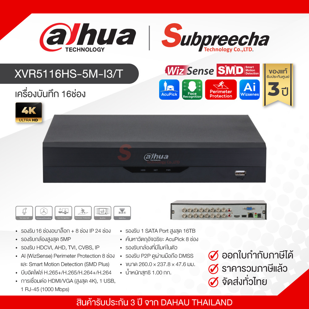 XVR5116HS-5M-I3/T / Dahua เครื่องบันทึก XVR 16ch (1SATA) WizSense