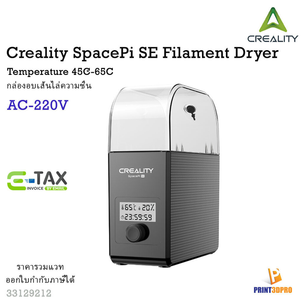 Creality SpacePi SE Temperature 45C-65C Filament Dry box 3D Printer Part เครื่องอบเส้น