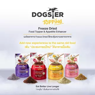 DOGSTER Topping ผงโรยอาหาร Freeze Dried ด็อกส์เตอร์ ท็อปปิ้ง