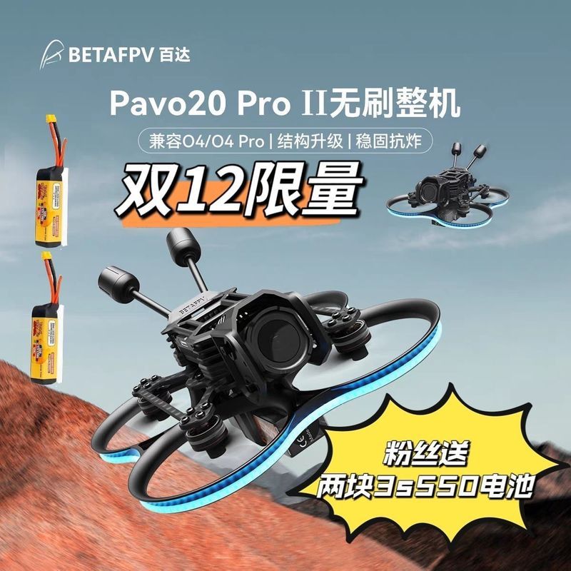 BETAFPVPavvo20ProII การส่งข้อมูล HD Brushless ทั้งเครื่อง fpv ผ่านเครื่องเหมาะสําหรับ O 4/O4Pro