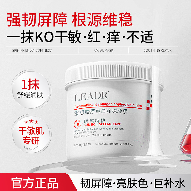 LEADER Reorganize Collagen Cold Mask Moisturizing Brightening Stay Up Late Repair Soothing Anti-Wrin