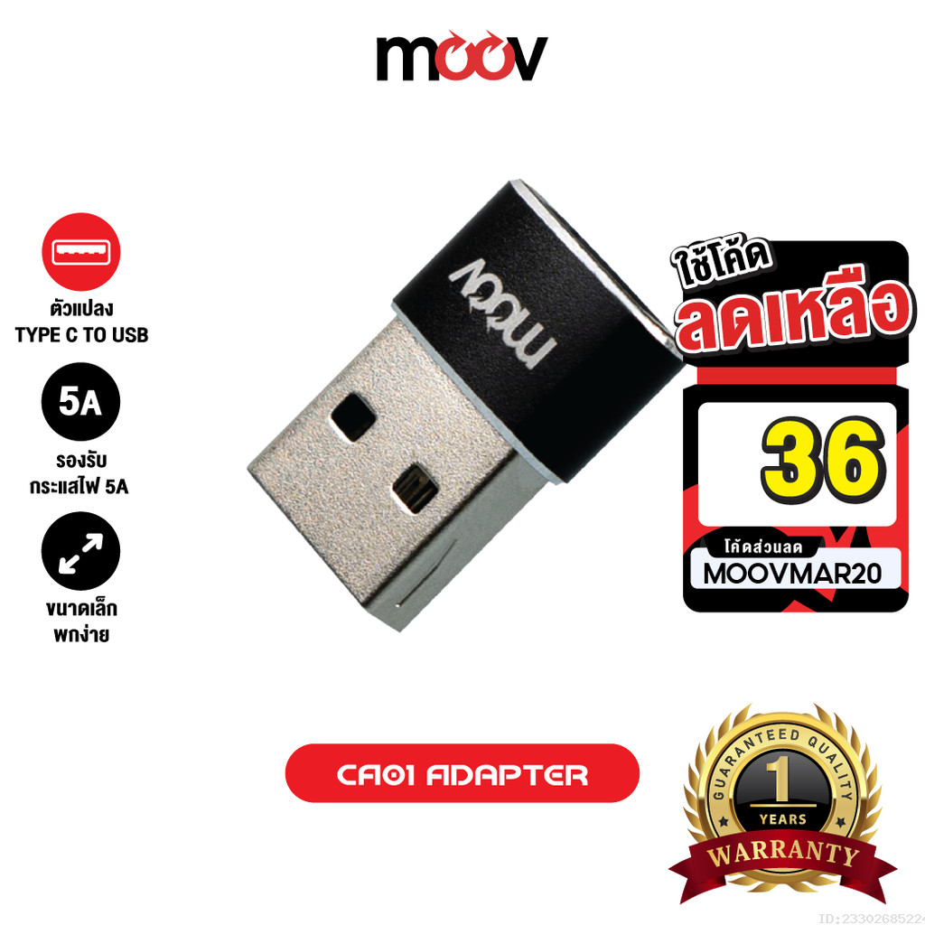 [36บ.โค้ดคุ้ม] Moov Adapter CA01 OTG Type C to USB มือถือ ตัวแปลง อแดปเตอร์ หัวแปลง อะแดปเตอร์ สายแป