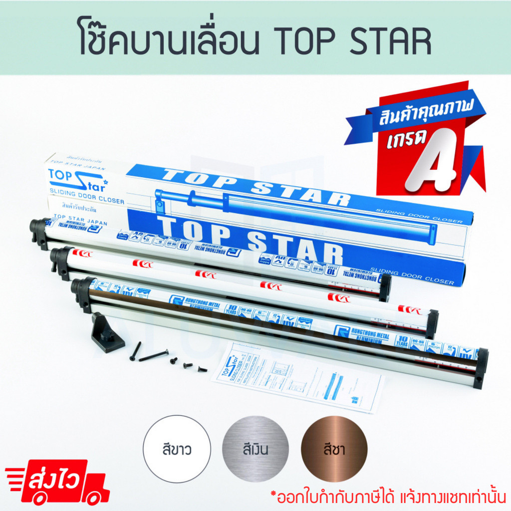 โช๊คบานเลื่อน TOP STAR (ขาว เงิน ชา) 1เมตร โช้คบานเลื่อน โช๊ค โช้ค โช้คประตู โช้ก โช้คกระบอก โช๊คกระบอก ALUWARE AW116