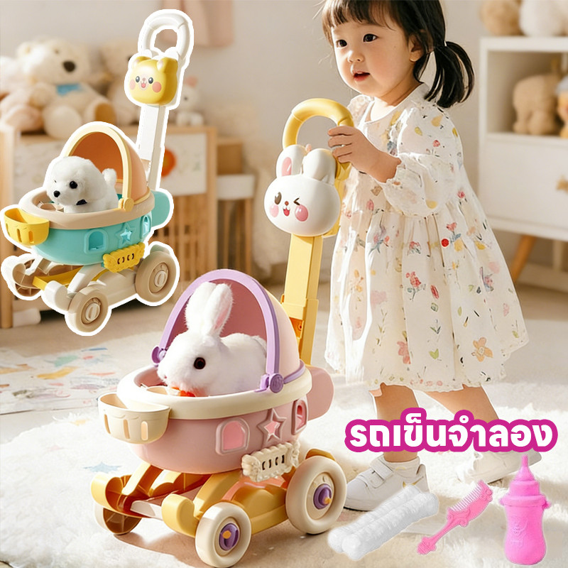 พร้อมส่ง รถเข็นจำลอง ตุ๊กตาไฟฟ้าสุดน่ารัก ของเล่นเล่นสมมติ ฝึกทักษะความคิด ของเล่นเด็ก ของขวัญสำหรับเด็ก