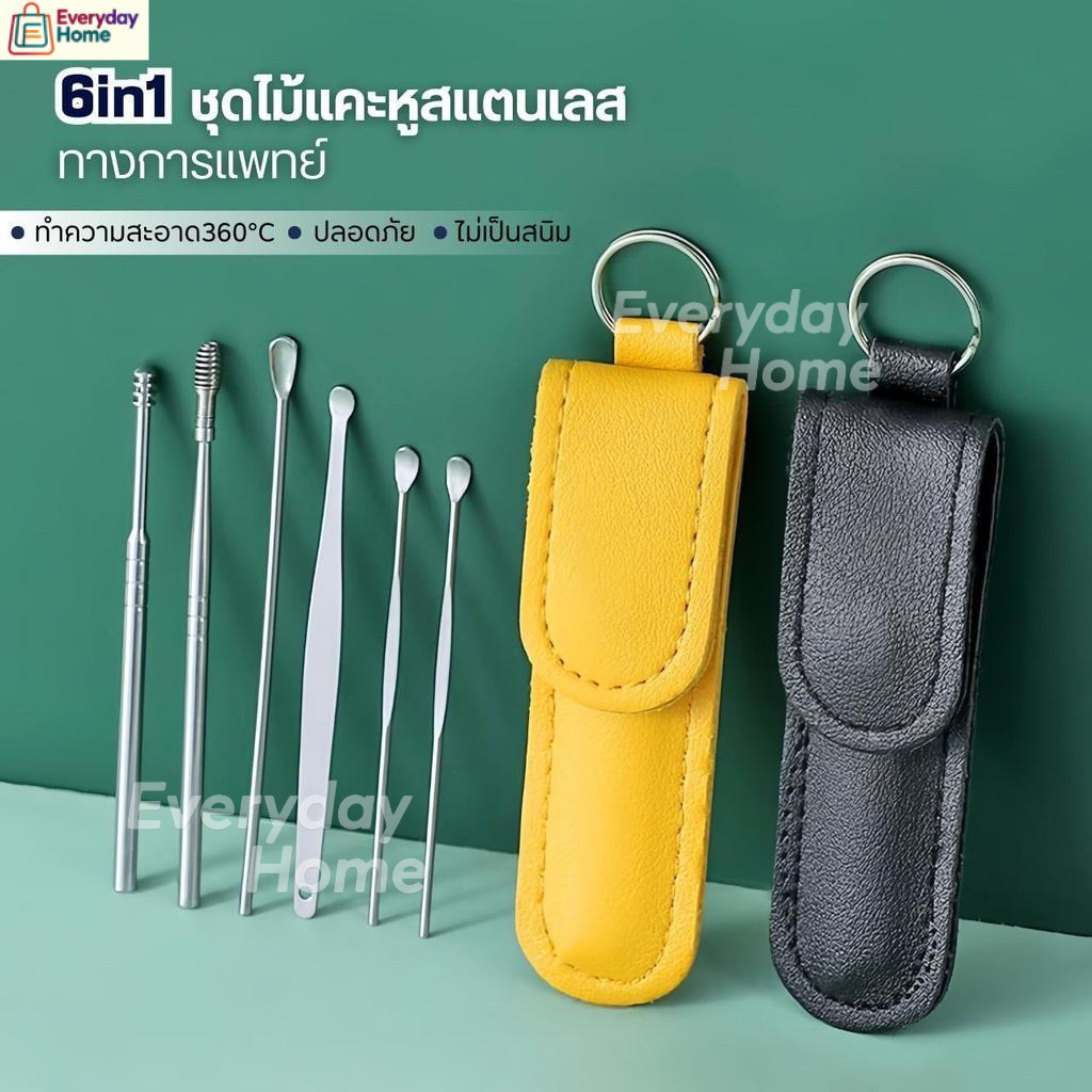 (F-104) ไม้แคะหูสเตนเลสแท้ ชุดไม้แคะหู 6 in 1 พร้อมซองใส่เก๋ๆ ไม้แคะหู ทำความสะอาดรูหูแบบพกพา