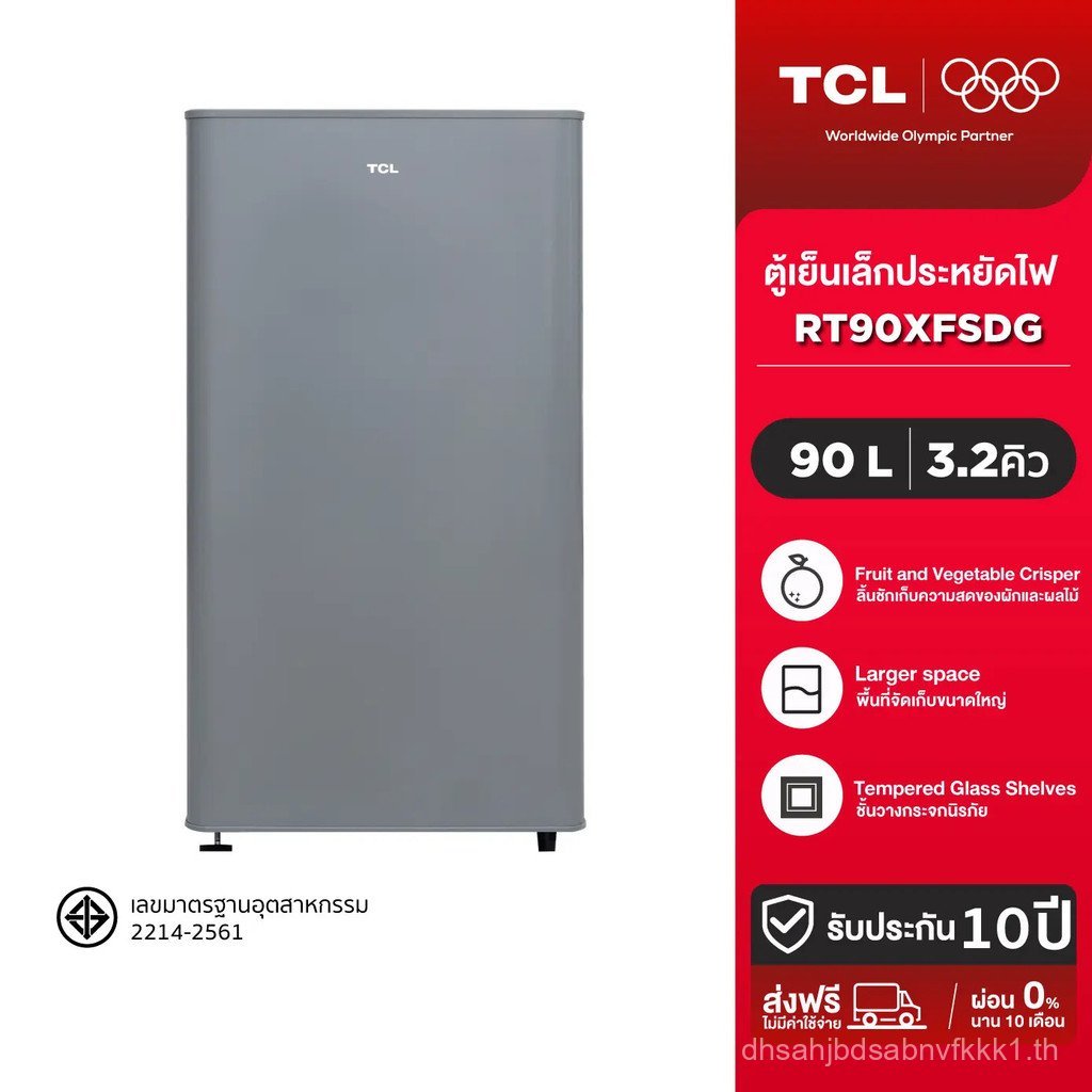[BCD] TCL ตู้เย็น 1 ประตู ขนาด 3.2 Q สีเงิน/ขาว จัดส่งฟรี รับประกัน 10 ปี รุ่น RT90XFSDG พร้อมแผงควบ