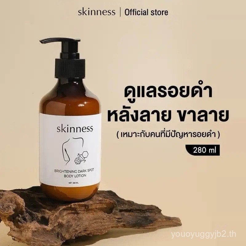 [พร้อมส่งทุกวัน] skinness brightening dark spot body lotion | ครีมลดรอยบำรุงผิวกายสูตรฝาดำ