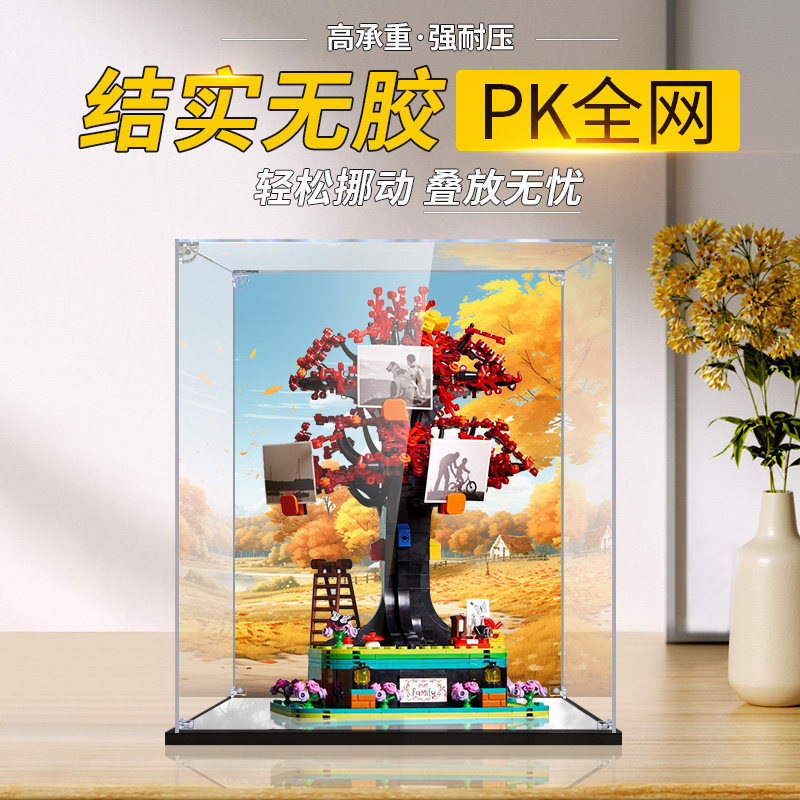 [กล่องแสดงโมเดล] เหมาะสําหรับเลโก้ 21346 ต้นไม้ครอบครัวรุ่นของเล่นกล่องแสดงอะคริลิกล่องเก็บโปร่งใสอา