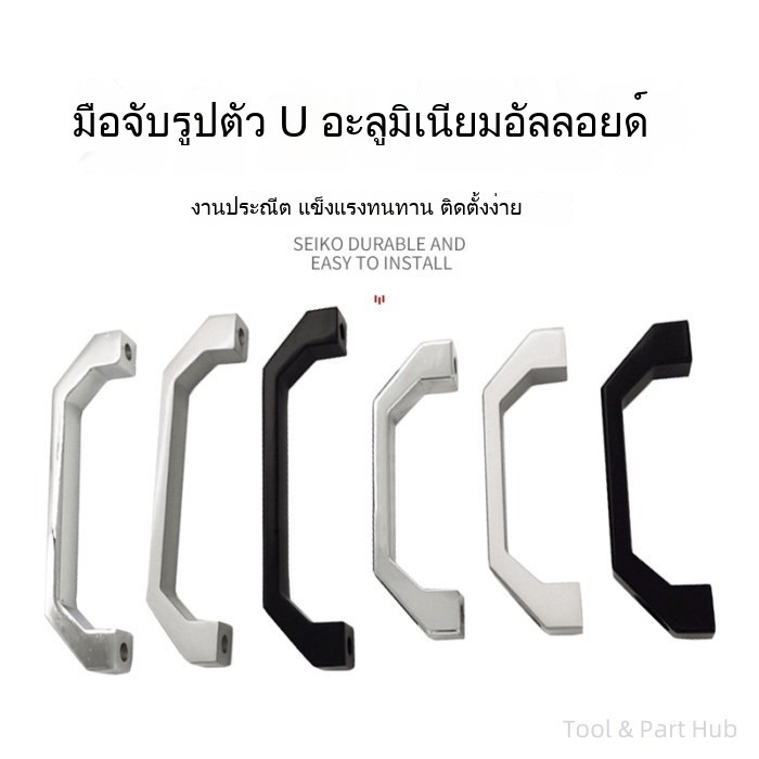 T&P#{LS06 ใหม่ อุปกรณ์มือจับตู้เชื่อม อลูมิเนียมอัลลอย รูปตัว U LS520