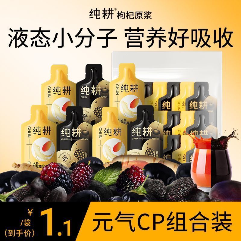 【90袋】杞里香人参枸杞原浆五黑原浆长白山人参五谷五黑原浆3.9【90 Bags】Qili Xiang Geng and Goji Berry Puree Five Black Gra Puree C