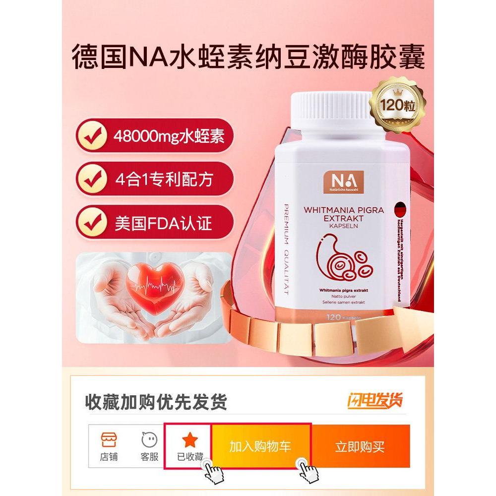 เยอรมันนําเข้า NA Leechin แคปซูลผู้สูงอายุวัยกลางคน Nattokinase อาหารเสริมสุขภาพ 120 แคปซูล/ขวด yd N