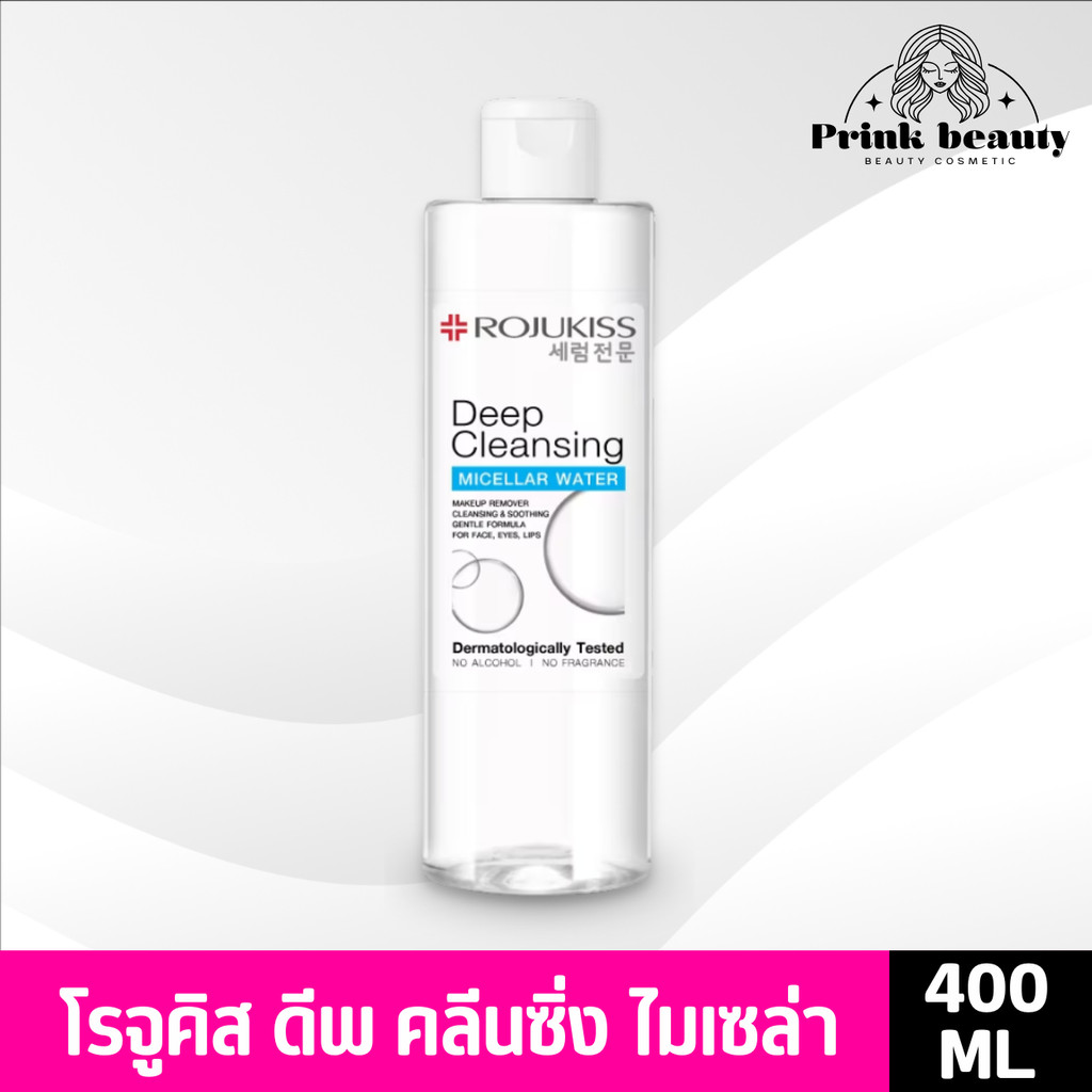 Rojukiss Deep Cleansing Micellar Water 400ml. เช็ดเมคอัพสะอาดหมดจด