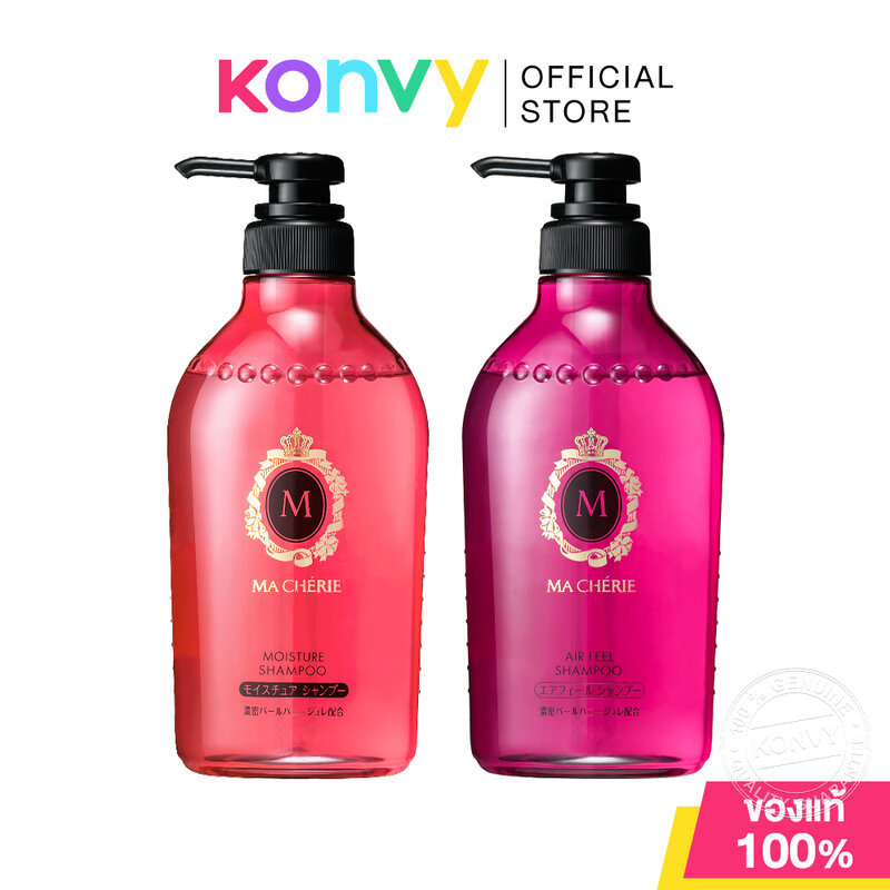 MA CHERIE Shampoo EX มา เชอรี แชมพู 450ml (Air Feel/Moisture)