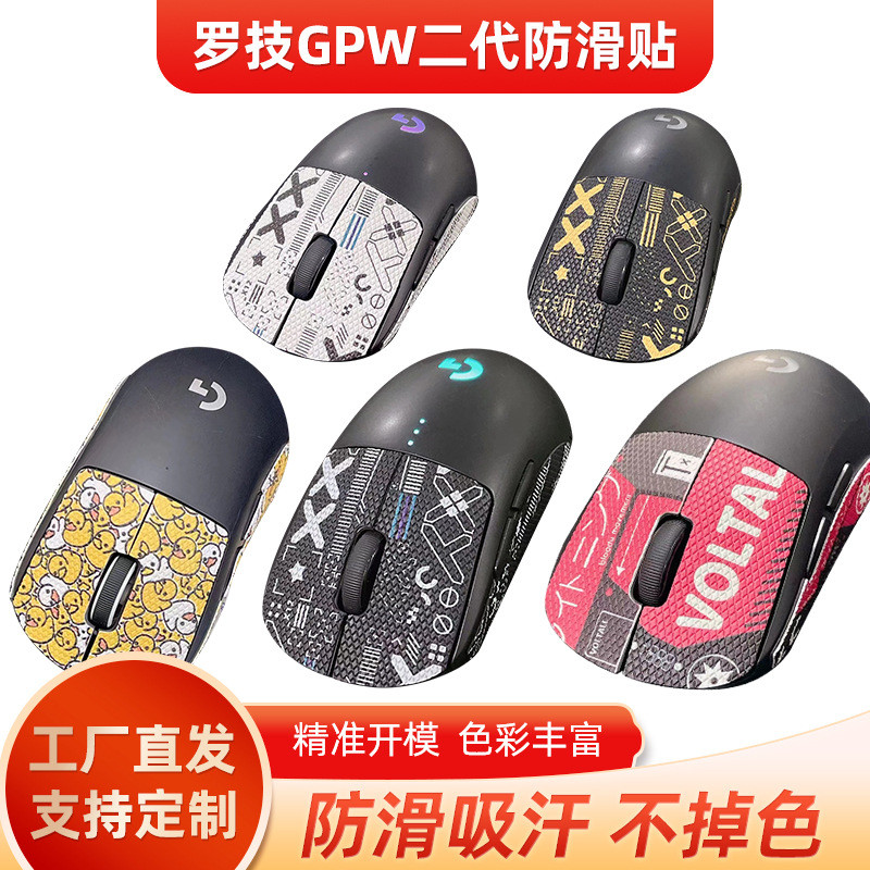เหมาะสําหรับ Gpw2 th generation Soundball Rail Cushion Cushion เหมาะสําหรับสติกเกอร์กันลื่นเมาส์แข่ง