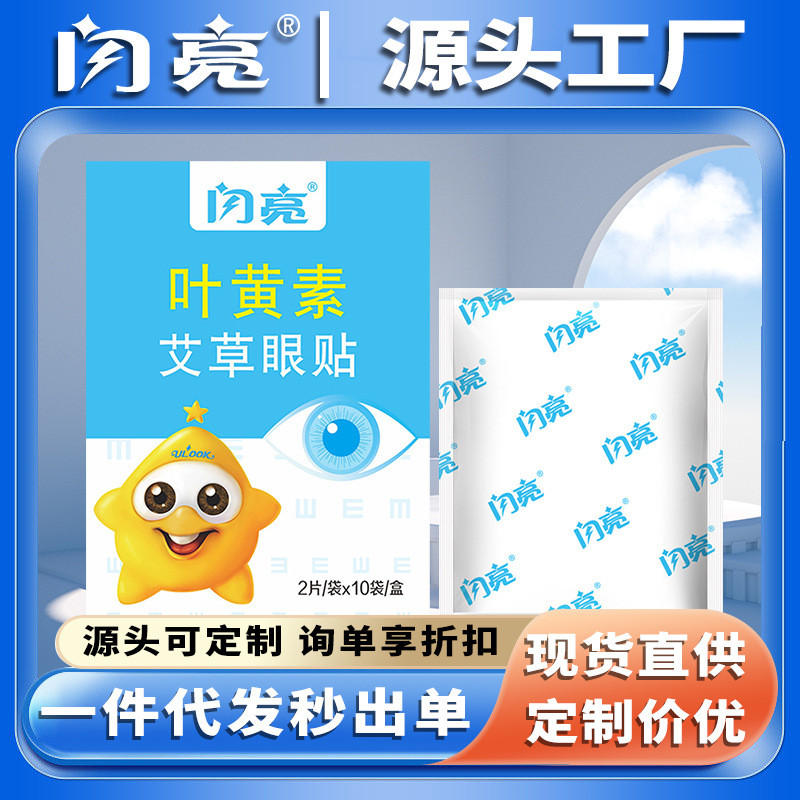 Shiny Leaf Yellow Eye Patch Eye Moisturizing Patch Eye Patch Eye Patch นักเรียน Eye Vision Eye Patch