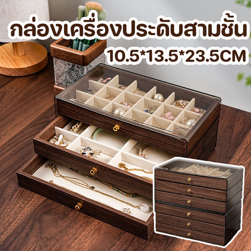 พร้อมส่ง กล่องเครื่องประดับสามชั้น ลายไม้วอลนัต ฝาปิดโปร่งใสมองเห็นได้ ความจุสูง สไตล์วินเทจ