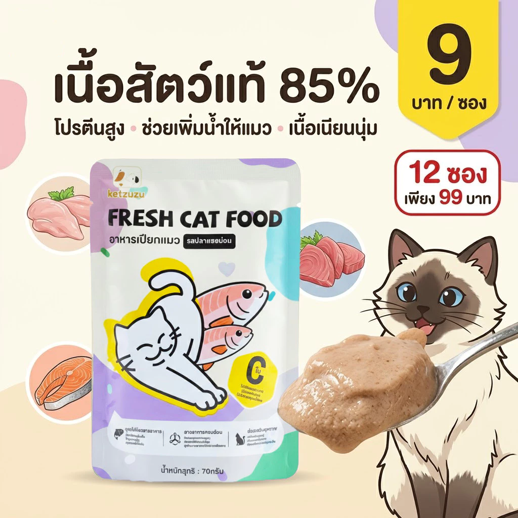 【12 ซอง】 🔥ราคาพิเศษ! Ketzuzu อาหารเปียกแมว เนื้อบด ย่อยง่าย สำหรับแมวทุกสายพันธุ์ 70g thumbnail 9
