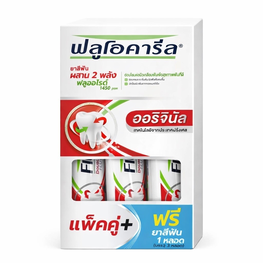 ยาสีฟัน ฟลูโอคารีล ออริจินัลกล่อง 2หลอด/ออริจินัลกล่อง 3หลอด/ออริจินัล+กรีนทรี1หลอด 150กรัม