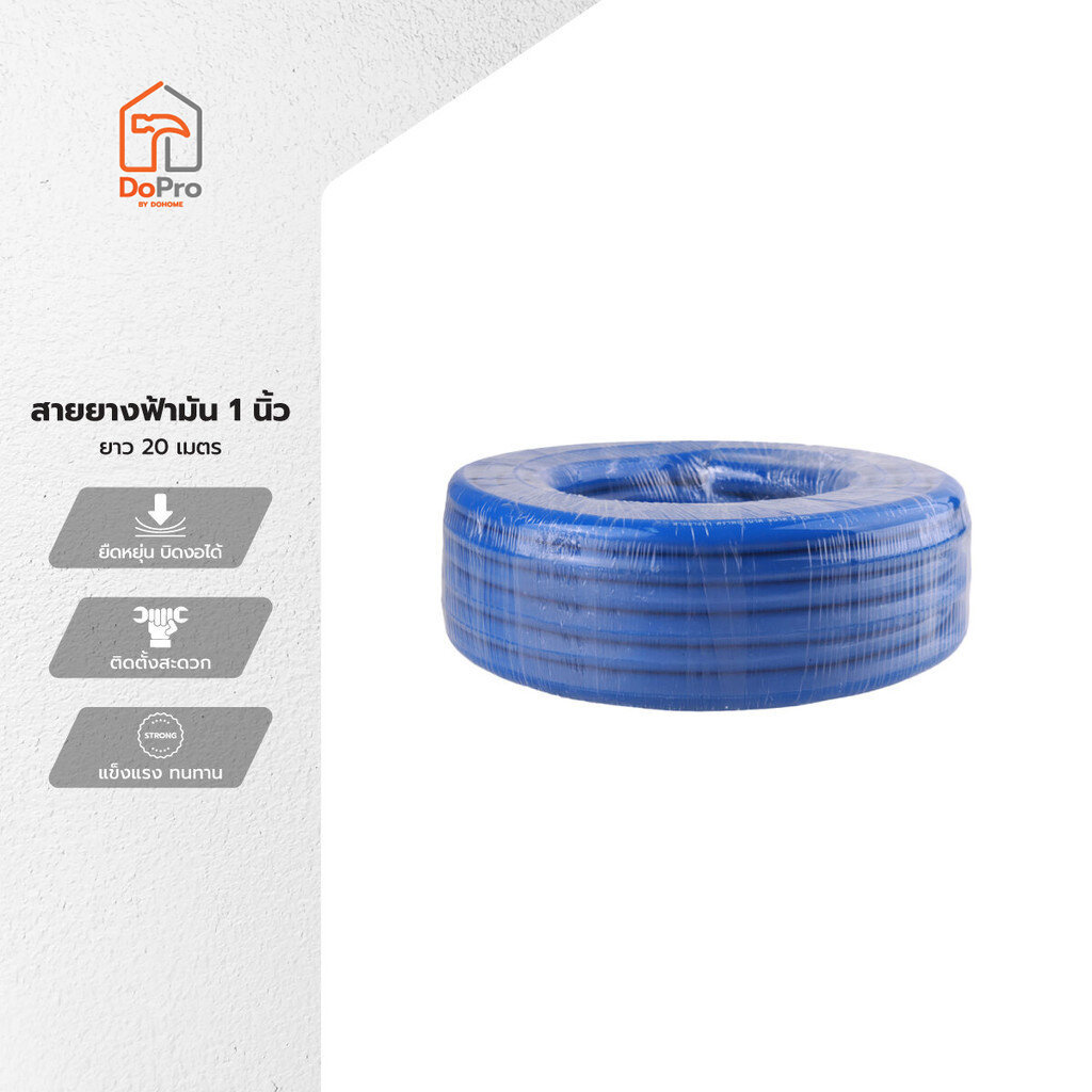 THOR/พญานาค สายยางฟ้ามัน 1 นิ้ว ยาว 20 เมตร |D00|