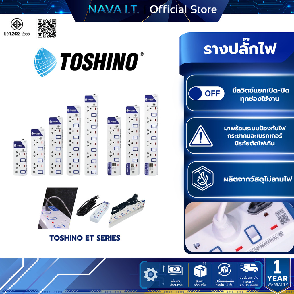 TOSHINO ET SERIES รางปลั๊กไฟ หลายตัวเลือก 3-6 ช่อง 2 USB สายยาว 3-5 เมตร มีการรับประกัน