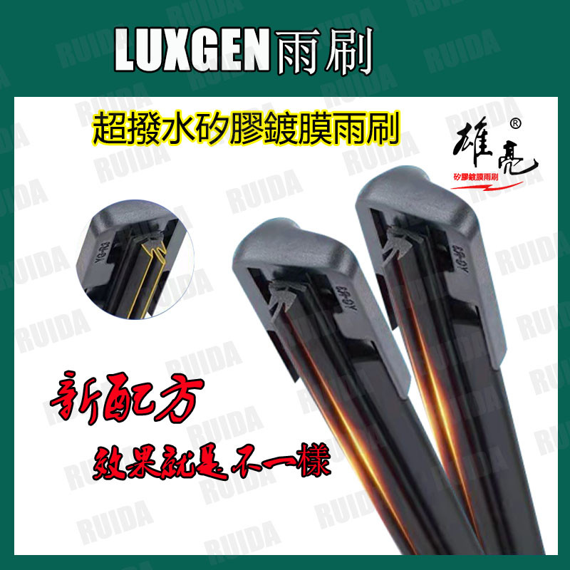 LUXGEN ที่ปัดน้ําฝนซิลิโคน S3 S5 U5 U6 U7 M7 URX UR-X LUXGEN ที่ปัดน้ําฝนซิลิโคน