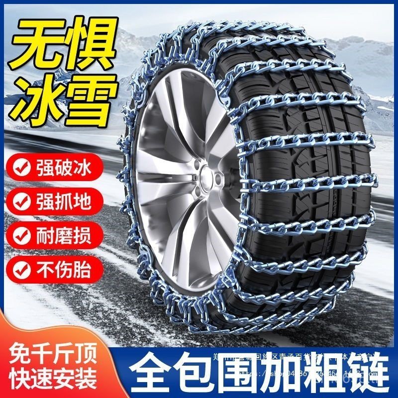 ธงสีแดงเฉพาะ h5 ยางรถ Anti-slip Chain Teng x7phev Han e + v7hs5x5evhs7 Happiness hs9 FGFT