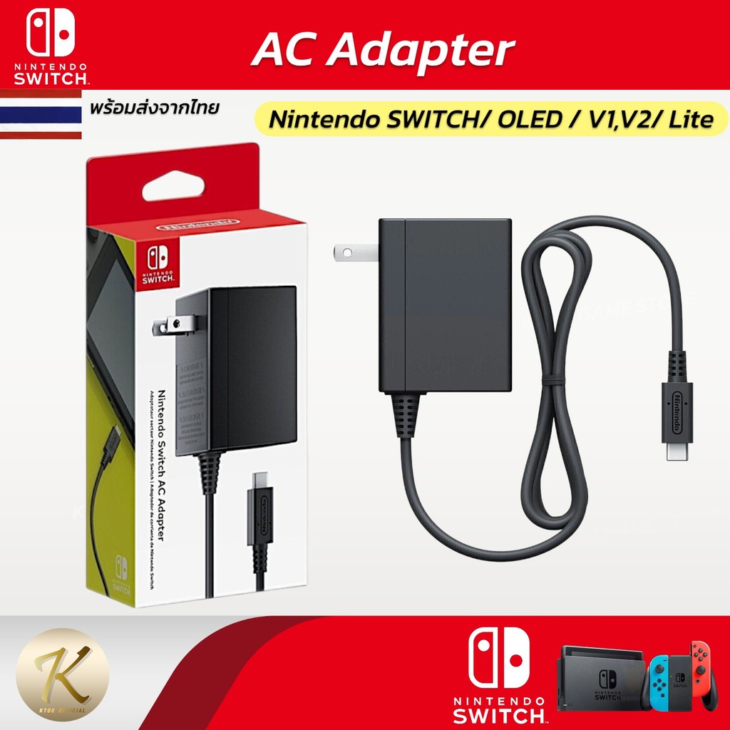 Ac Adaptor หัวชาร์จ Nintendo [มือ1] ที่ชาร์จ สายชาร์จ Nintendo SWITCH/OLED/V1,V2/Lite สามารถใช้กับ DOCK