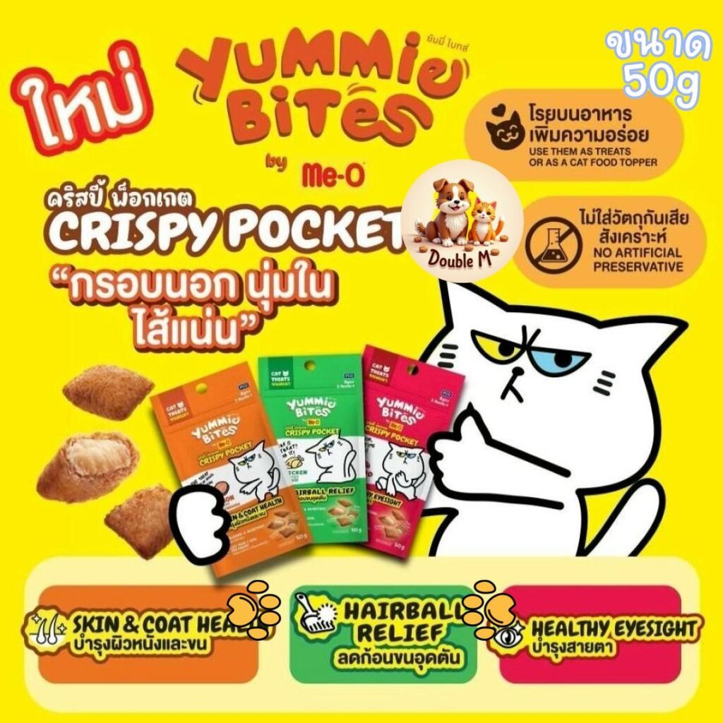 ขนมแมวกรุบกรอบสอดไส้ Yummie Bites by Me-O Crispy Pocket ขนาด 50g