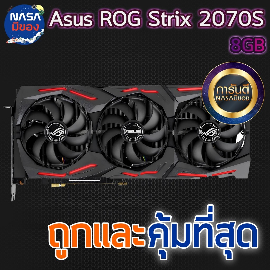 ASUS RTX 2070Super STRIX OC Edition 8GB ถูกและคุ้มที่สุด