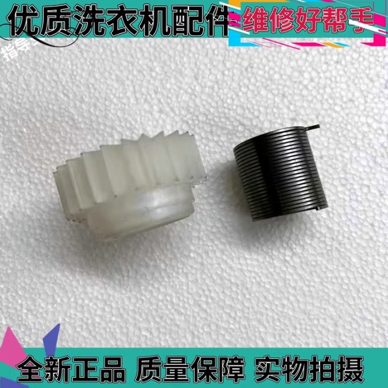 อะไหล่คลัตช์ Midea MB55-3006G / V3006G เฟือง / สปริง / วงล้อ / แหวนล็อค