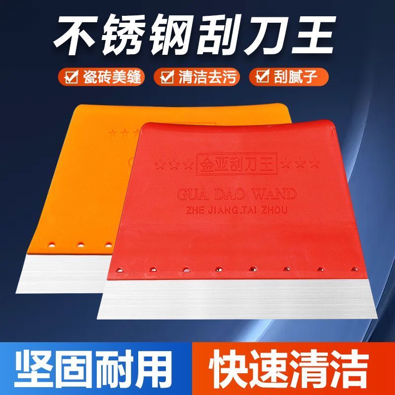 金亚刮板正品刮板保洁专用不锈钢刮刀王红色刮刀王铲刀清洁刮刀3.16Jinya Scraper Genuine Cleaning Scraper Stainless Steel Scraper Red 