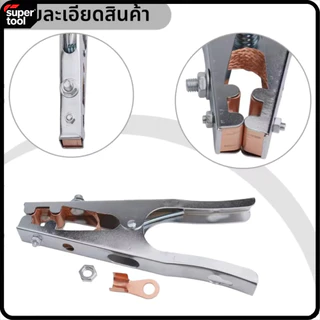 T0128 คีมจับสายกราวด์ ขนาด 300A 500A แคลมป์จับสายดิน แคล้มจับสายดิน คีมจับสายดิน แบบทองแดง สําหรับงานเชื่อม