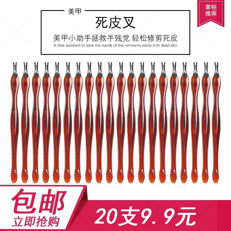เครื่องมือทําเล็บ Sharp นําเข้า Dead Skin ส้อมยาวลึก V-Shaped เล็บ Clipper Dead Skin มีด Dead Skin S