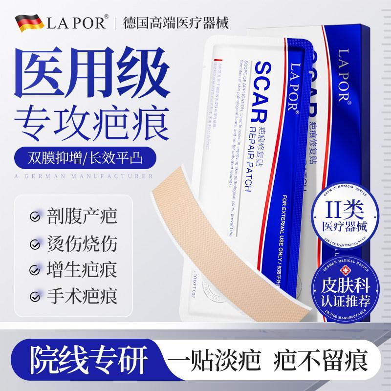 LAPOR Medical Scar Removal Patch ซิลิโคนเจล Caesarean ส่วนศัลยกรรม Scald Growth Pimplesหลังผ่าตัด Sc