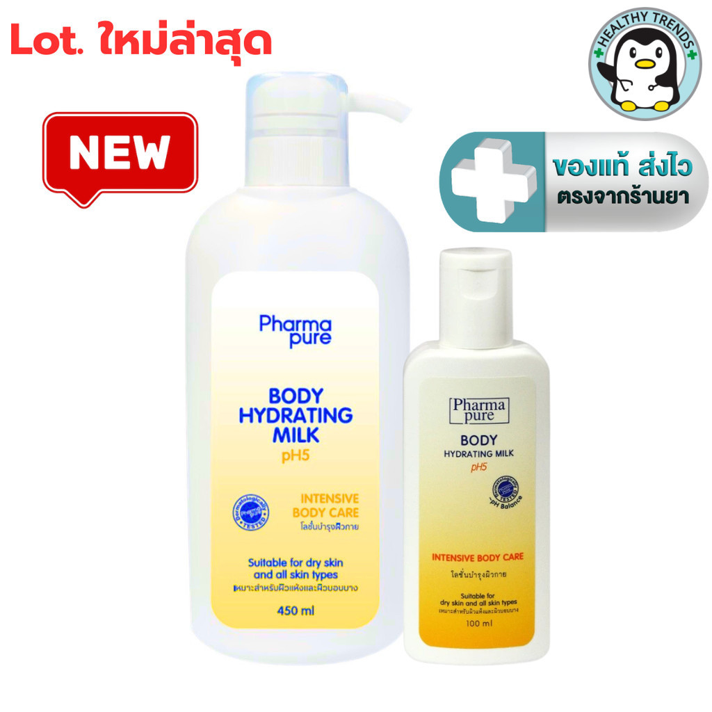 ซื้อ 1 แถม 1 (450 ml + 100 ml) Pharmapure Body Hydrating Milk Intensive body care lotion pH Balance โลชั่นน้ำนม [HT]