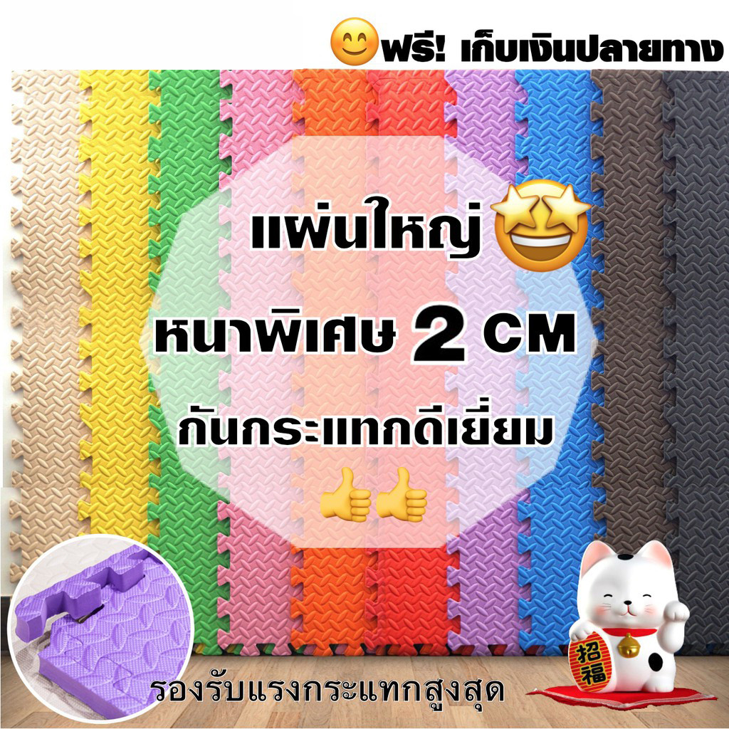 [60×60×2 ซม.] แผ่นโฟมจิ๊กซอว์ปูพื้น มีขอบปิดให้ 2 แผ่น ถูกที่สุด แผ่นรองคลาน EVA100% แผ่นโฟมกันกระแทก แผ่นโฟมปูพื้น