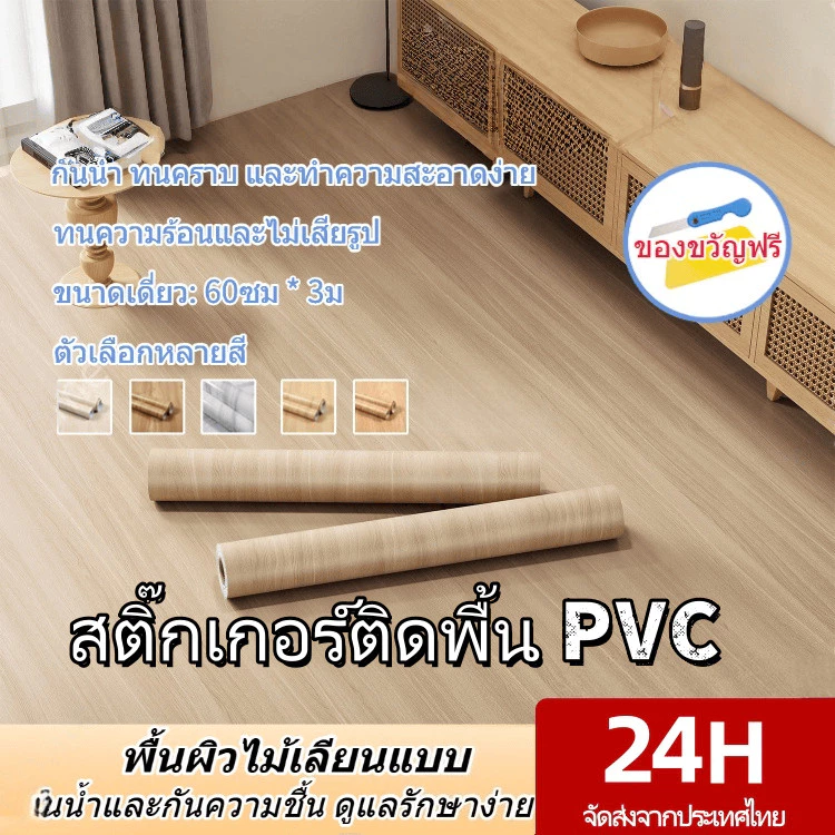 วอลเปเปอร์ลายไม้ สติกเกอร์พื้น PVC 60*300 ซม. หนา ทนทาน กันน้ำ กันลื่น ติดตั้งง่าย สำหรับเฟอร์นิเจอร์และพื้น