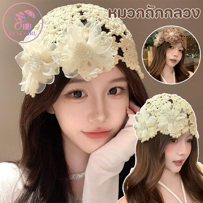 LUXE GIRL หมวกถักหัว ฤดูร้อนสไตล์บาง หมวกโครเชต์กลวง หมวกแฟชั่น วรรณกรรมย้อนยุค แฟชั่น สวย