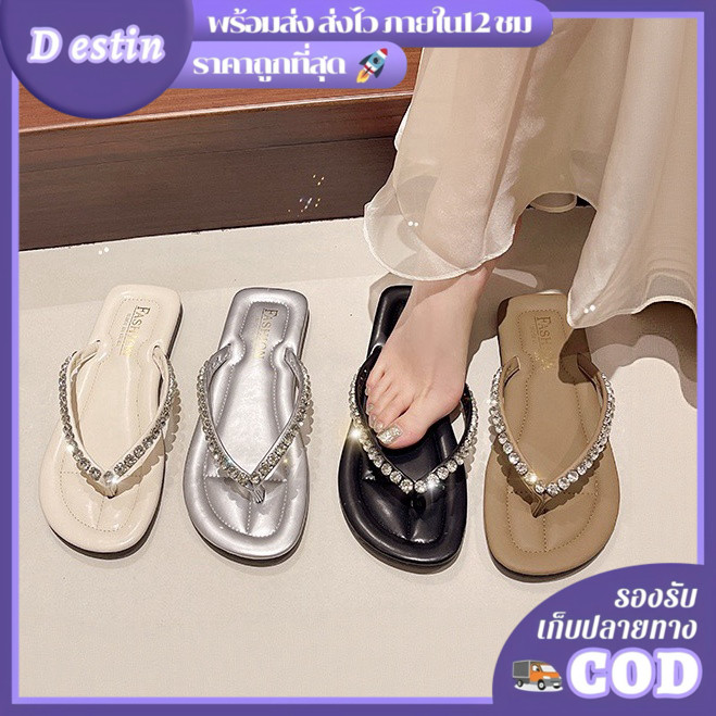 Destin🩰พร้อมส่งจากไทย🛒 (LT-6636-1)  รองเท้าแตะแฟชั่นหูคีบ แต่งเพชรทรงสวย ใส่เที่ยวสบายๆ แมตได้ทุกลุค