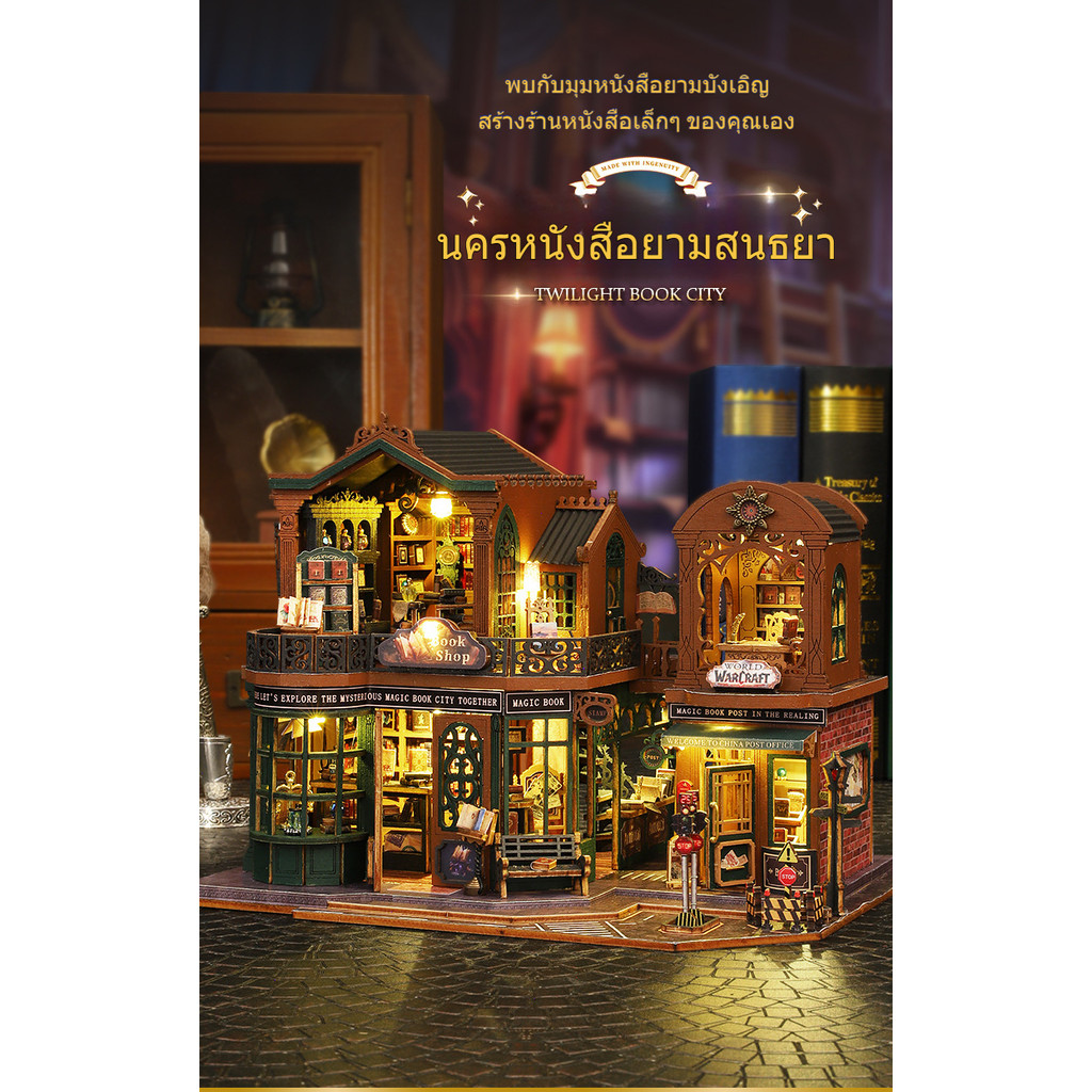 พร้อมส่งทันที/Twilight Book City/Handmade DIY/ของขวัญสร้างสรรค์/