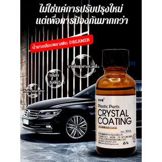 ส่งฟรี🔥น้ำยาฟื้นฟูพลาสติกสำหรับรถยน ซ่อมแซมชิ้นส่วนพลาสติก ข…
