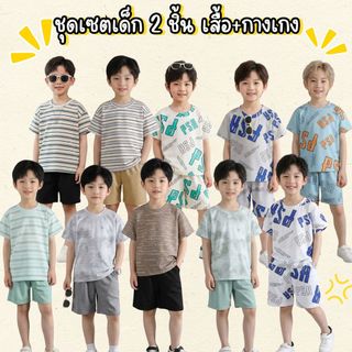 Dolemi Baby ชุดเซตเด็กชาย เสื้อ+กางเกง คอกลม ขาสั้น ผ้านุ่ม ไซต์ 90-120เซน สำหรับเด็ก 1-6ขวบ  สกรีนลาย