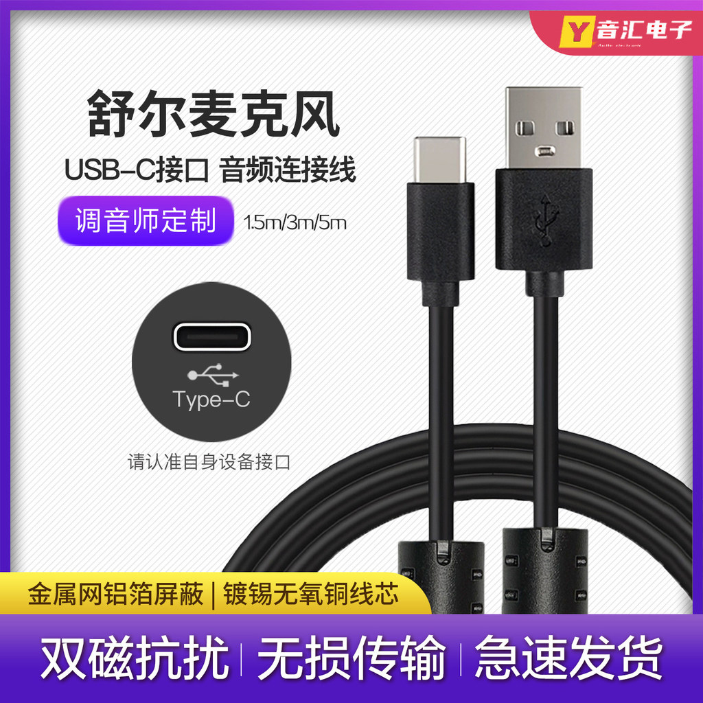 เหมาะสําหรับ Shure Shure MV6 MV7+MV7i ไมโครโฟนแบบไดนามิกสายไมโครโฟนอุปกรณ์เสริม Original USB to Type