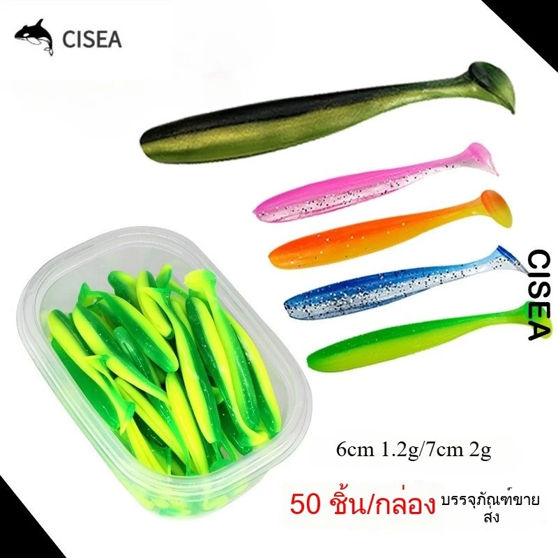 CISEA F461 เซ็ตเหยื่อลูเรีย 50 ชิ้น T-Tail หลายสี เหมาะสำหรับตกปลากะพง ปลากด ปลาชะโด พร้อมกล่องจัดเก็บฟรี