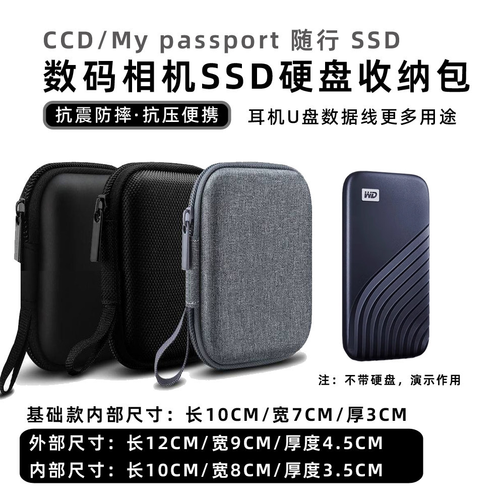 CCD กระเป๋าเก็บ wifi แบบพกพาเหมาะสําหรับ WDPassport แบบพกพา SSD เครือข่ายไร้สายแบบพกพา wifi Storage